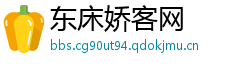 东床娇客网